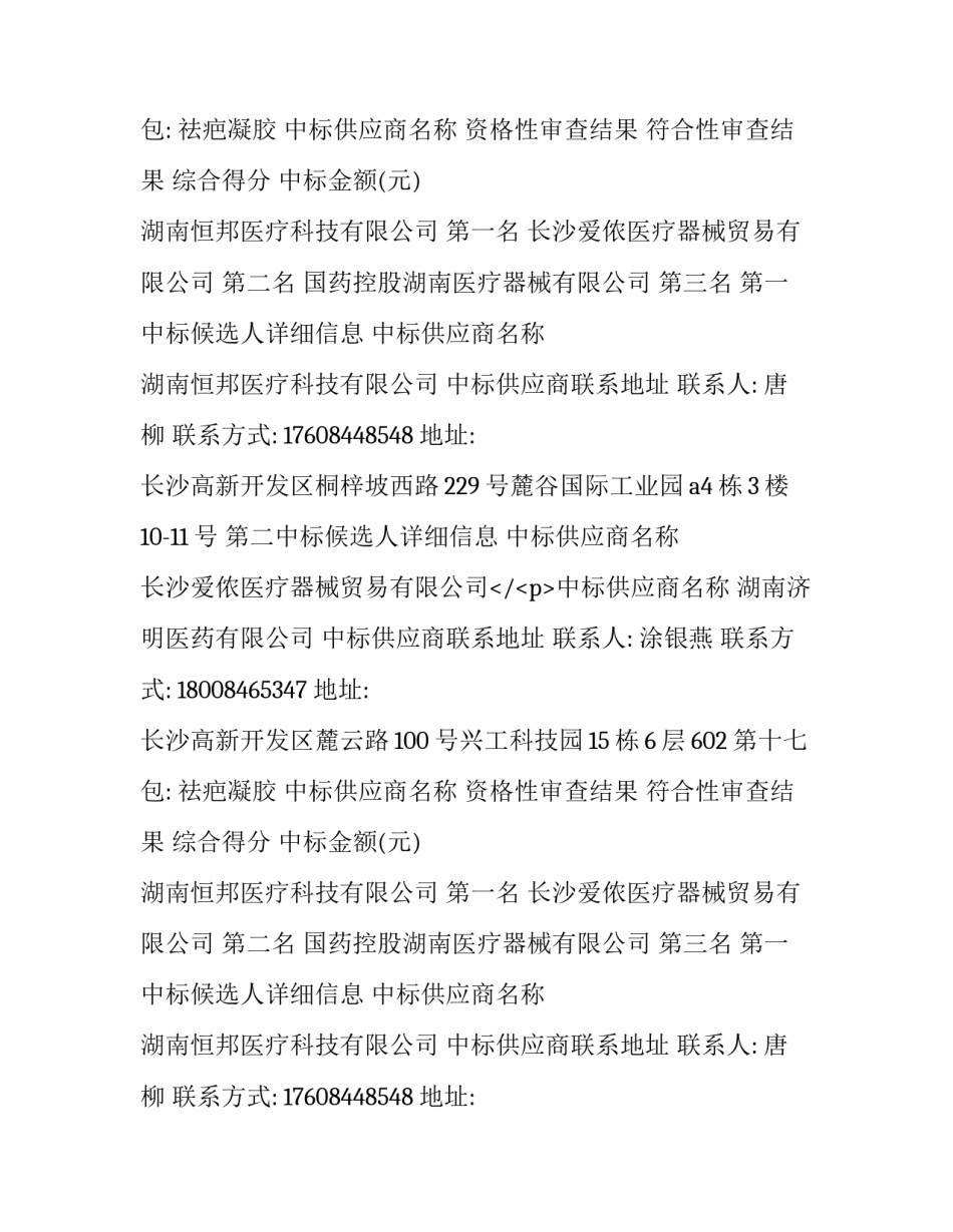 2023年医疗美容耗材中标公告文件 医疗美容器材厂家(四篇)_第2页