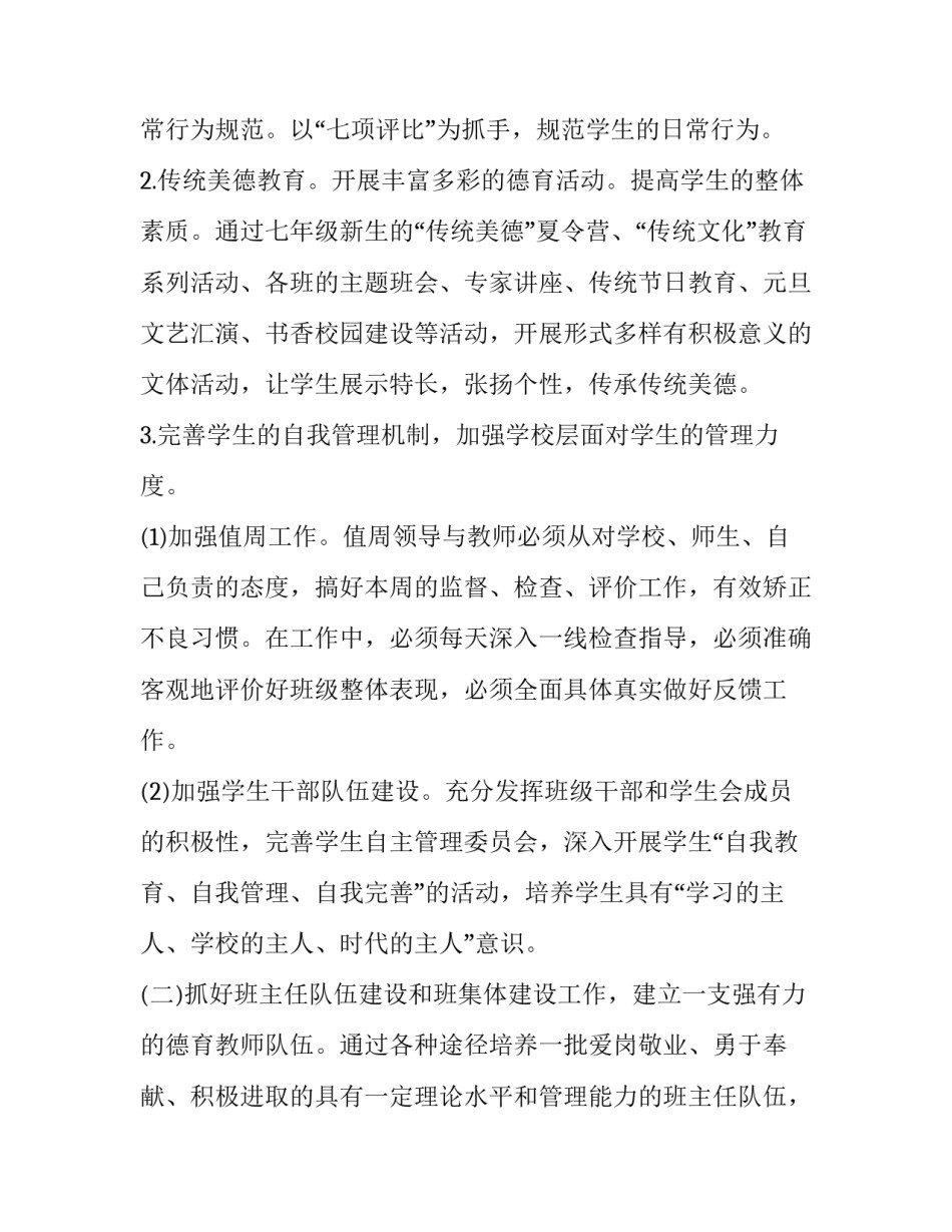 2023年高中政教处工作计划 政教处工作计划上学期(8篇)_第2页