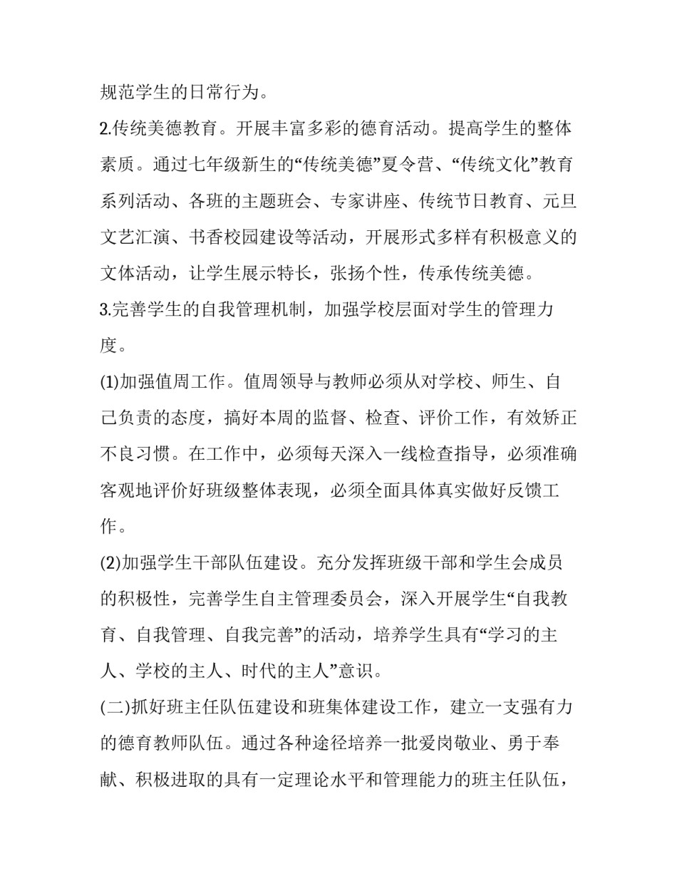 2023年高中政教处工作计划 政教处工作计划上学期(8篇)_第3页