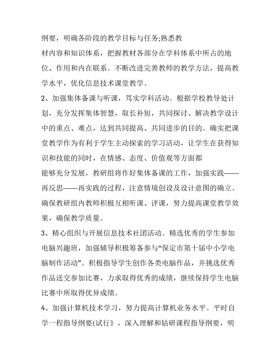 技术科年度工作计划(六篇)_第2页