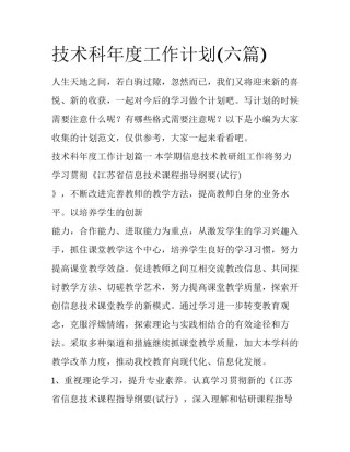 技术科年度工作计划(六篇)