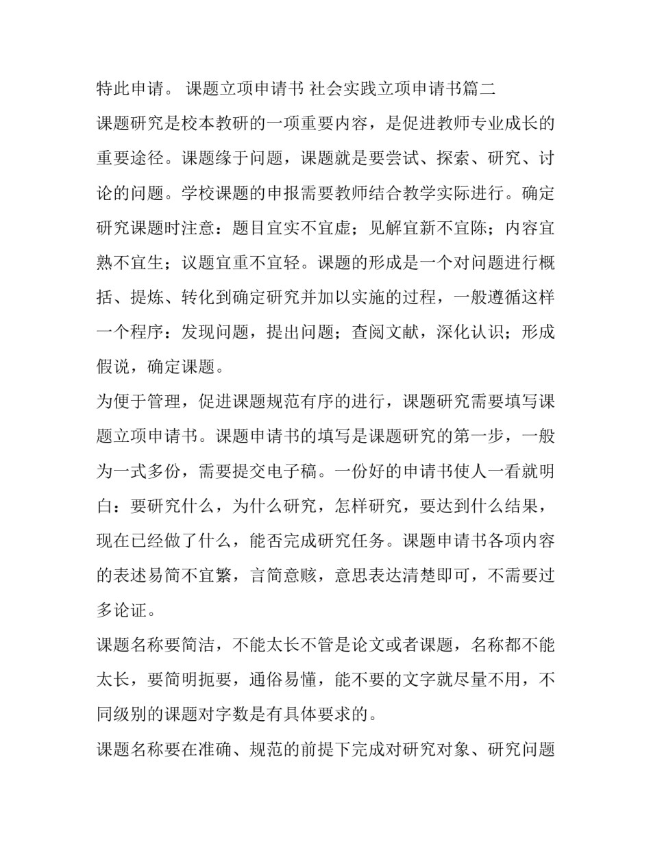 课题立项申请书 社会实践立项申请书(八篇)_第2页