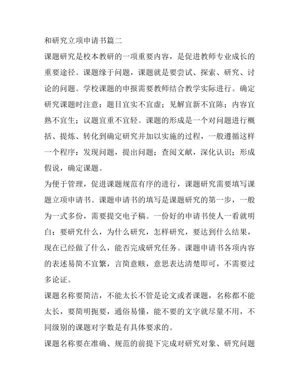 课题立项申请书 社会实践立项申请书(八篇)_第3页