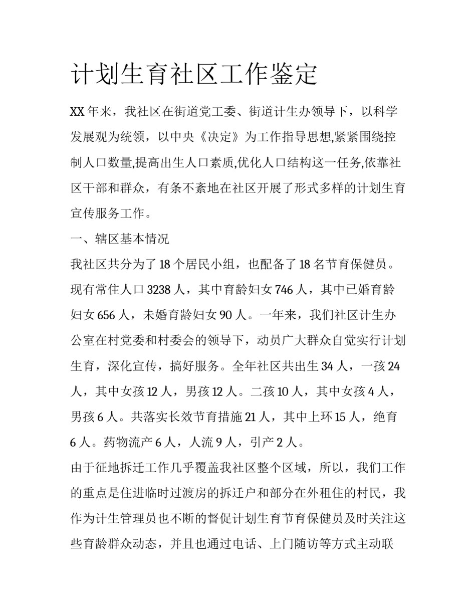 计划生育社区工作鉴定_第1页