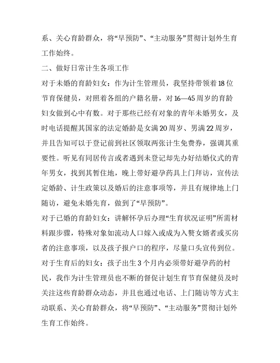 计划生育社区工作鉴定_第2页