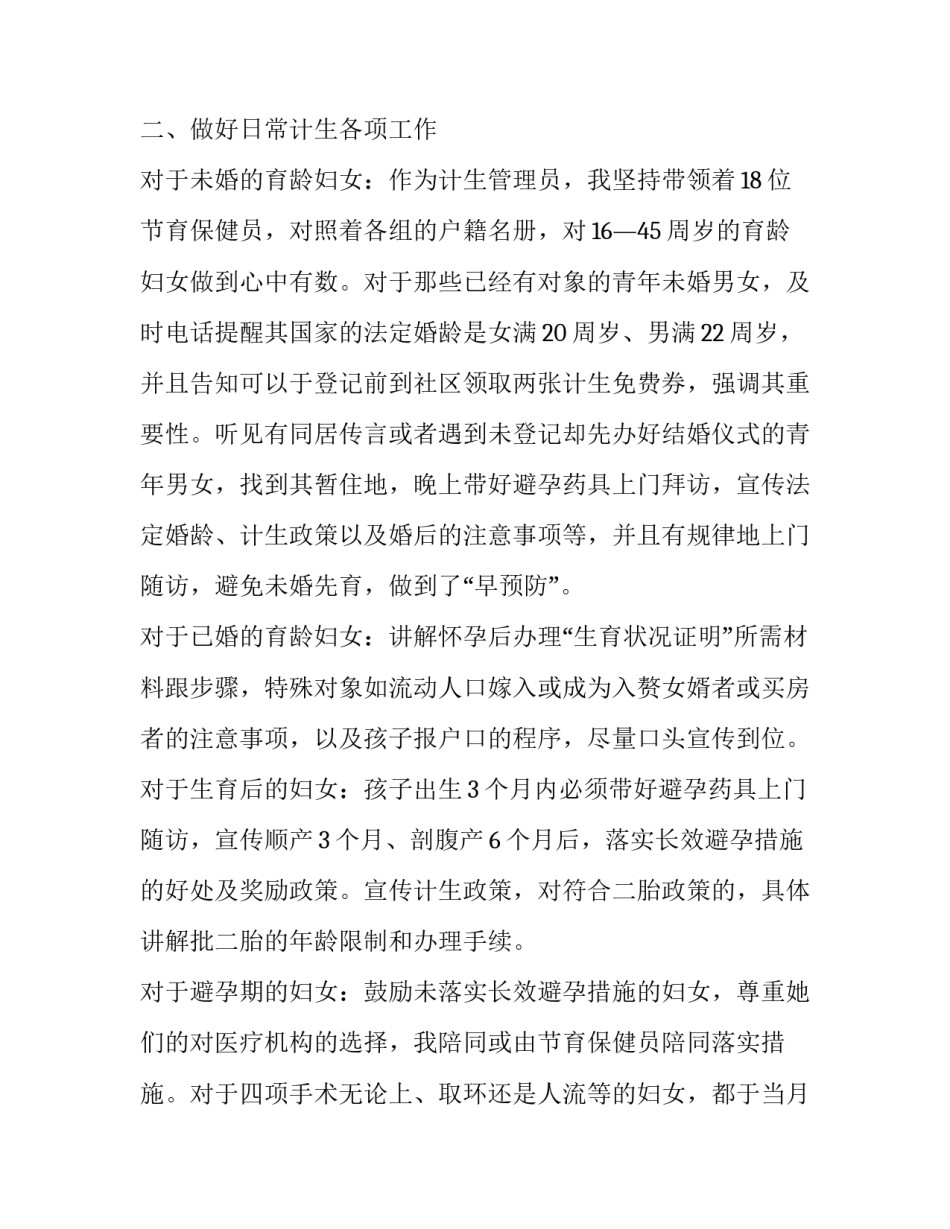 计划生育社区工作鉴定_第3页