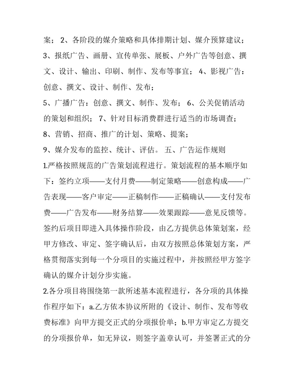 最新市场开发战略合作协议(三篇)_第3页