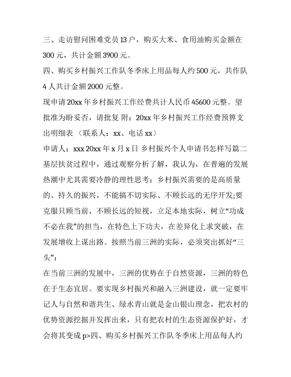 2023年乡村振兴个人申请书怎样写(十六篇)_第2页
