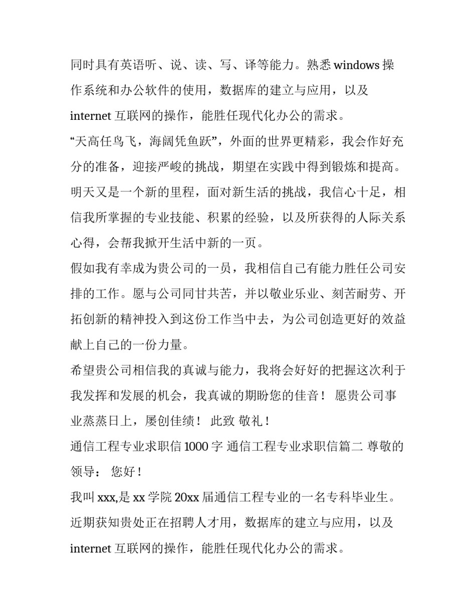 最新通信工程专业求职信1000字 通信工程专业求职信(4篇)_第2页