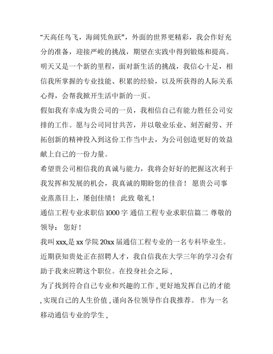 最新通信工程专业求职信1000字 通信工程专业求职信(4篇)_第3页