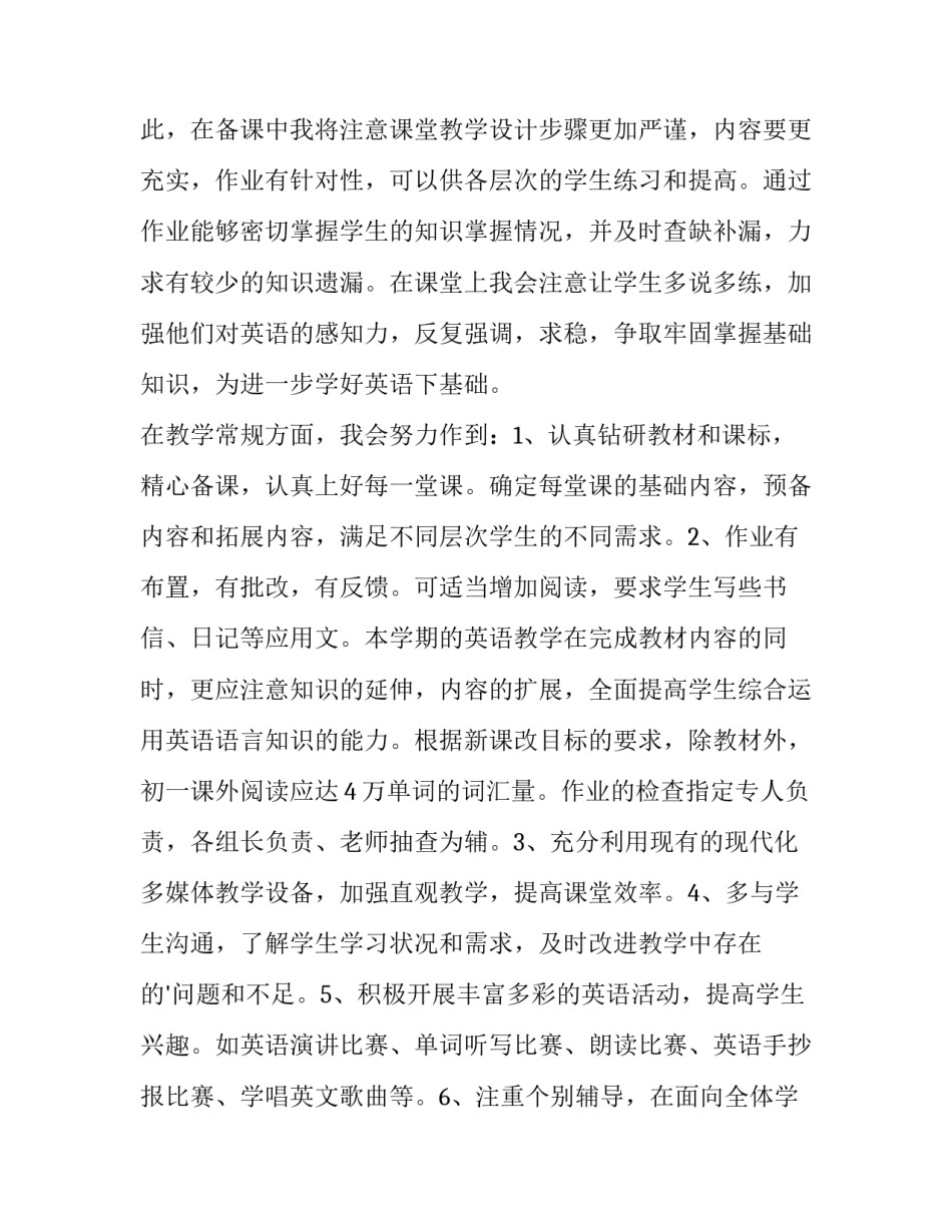 八年级下学期工作计划班主任 八年级下学期工作计划(优秀9篇)_第2页