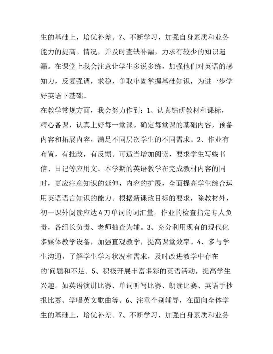 八年级下学期工作计划班主任 八年级下学期工作计划(优秀9篇)_第3页