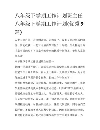 八年级下学期工作计划班主任 八年级下学期工作计划(优秀9篇)