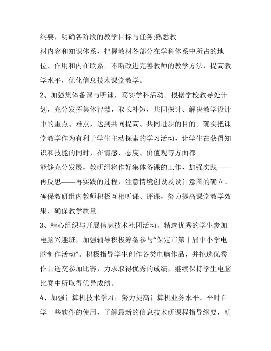 技术科组工作计划(六篇)_第2页