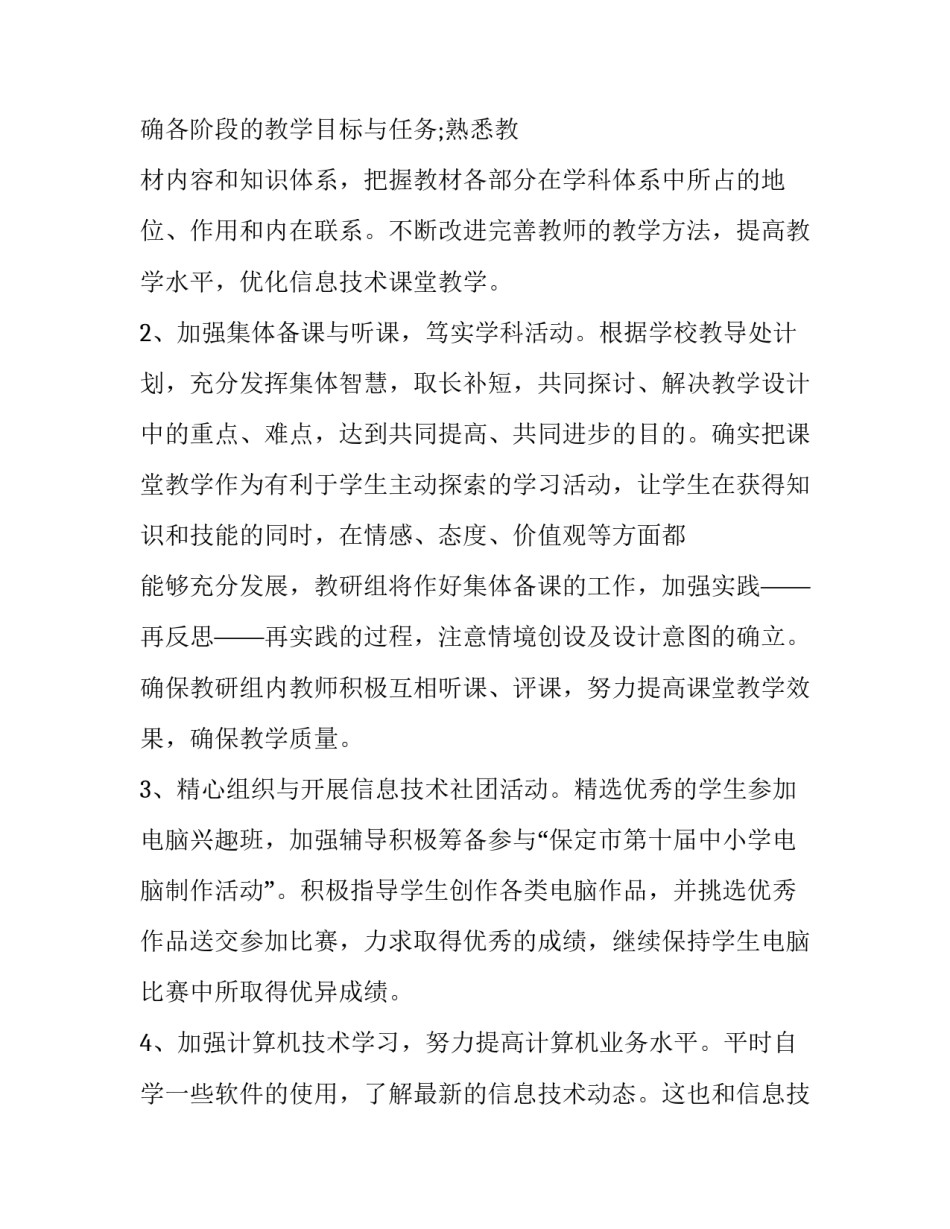 技术科组工作计划(六篇)_第3页