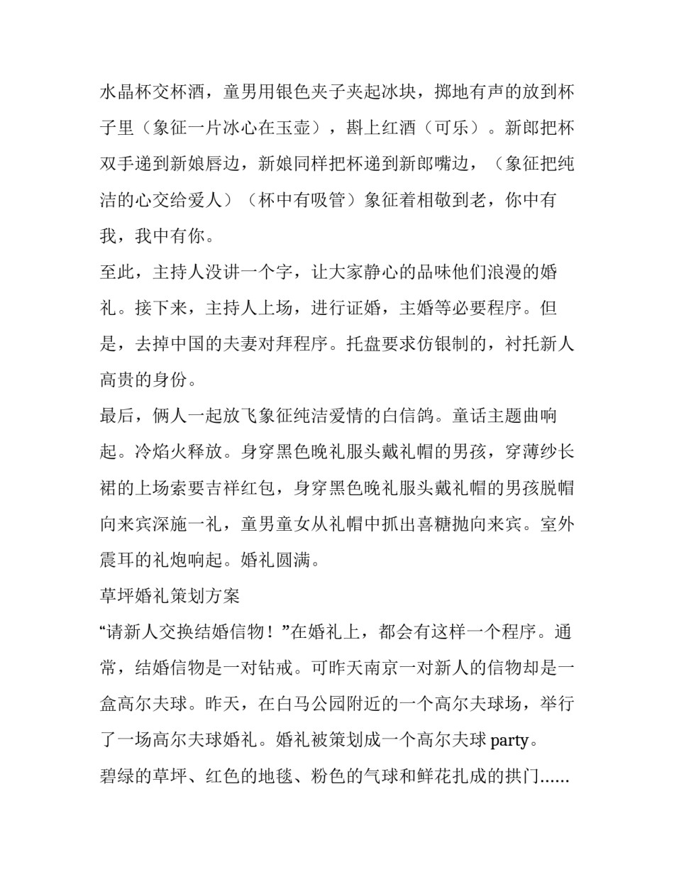 最新婚礼策划方案 酒店婚礼策划方案(九篇)_第2页