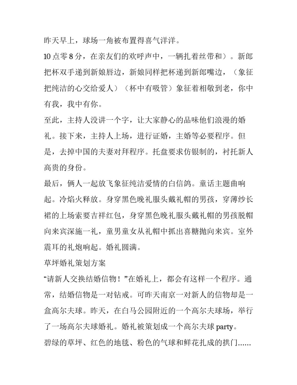 最新婚礼策划方案 酒店婚礼策划方案(九篇)_第3页