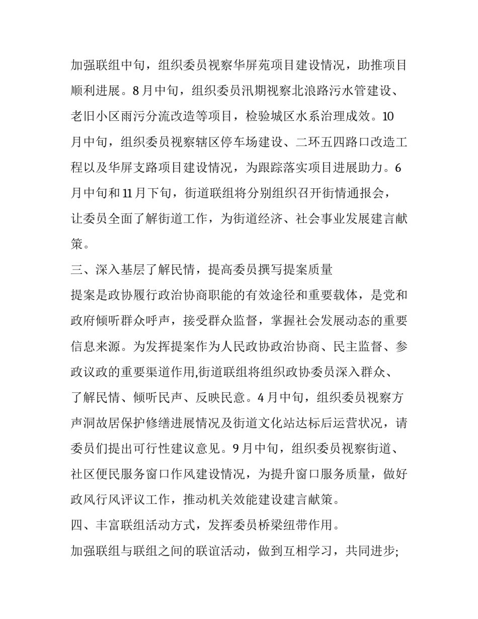 2023年乡镇政协工作计划(5篇)_第3页