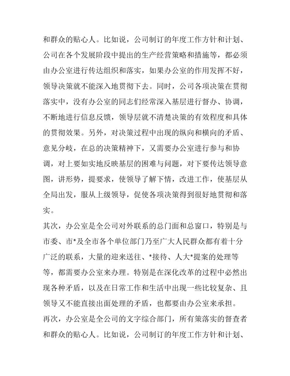 承办方感谢词(十七篇)_第2页