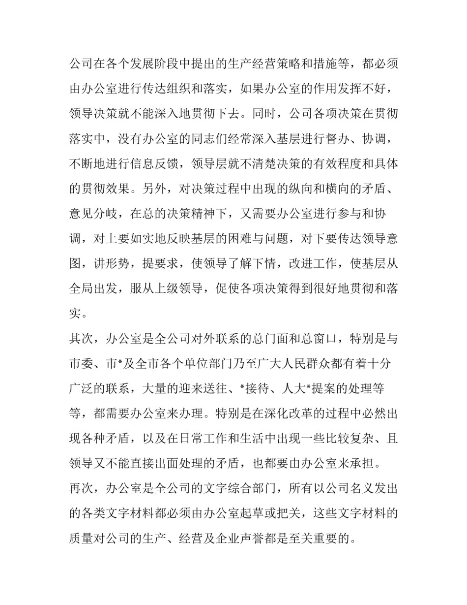 承办方感谢词(十七篇)_第3页