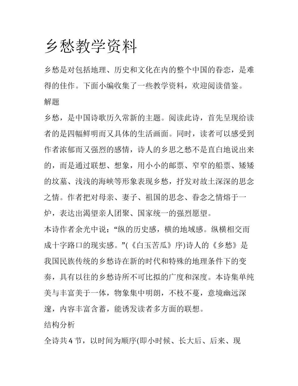 乡愁教学资料_第1页