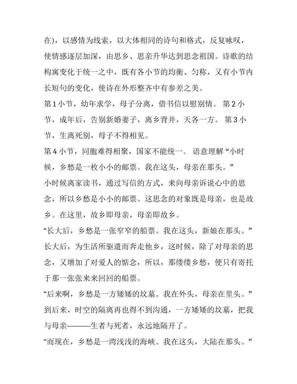 乡愁教学资料_第2页