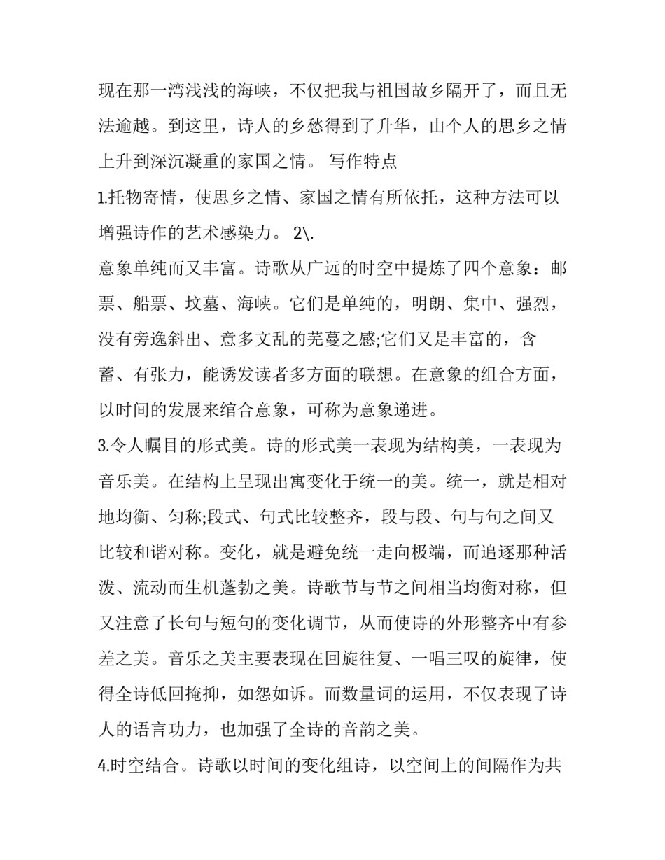 乡愁教学资料_第3页
