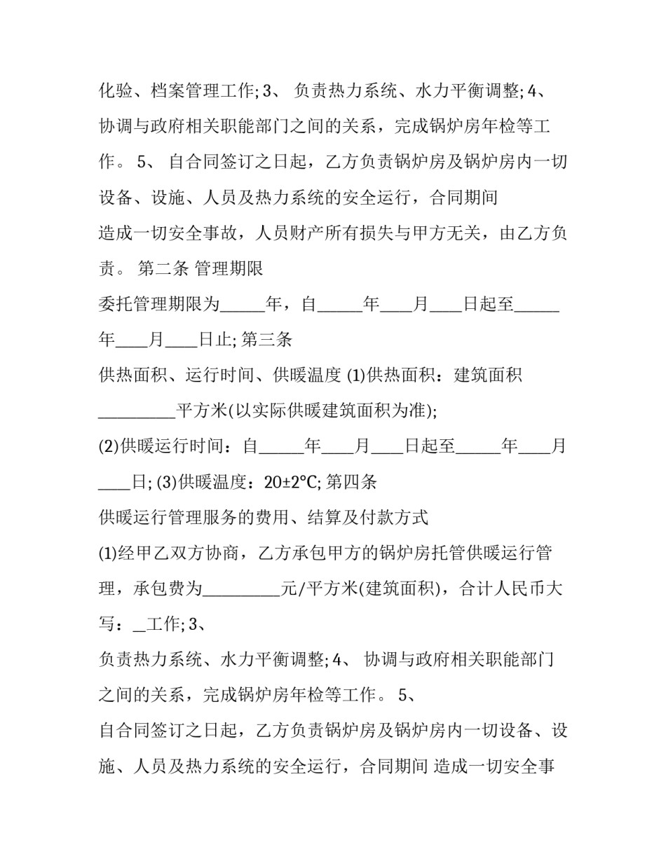 最新市场开发合作协议书(3篇)_第2页