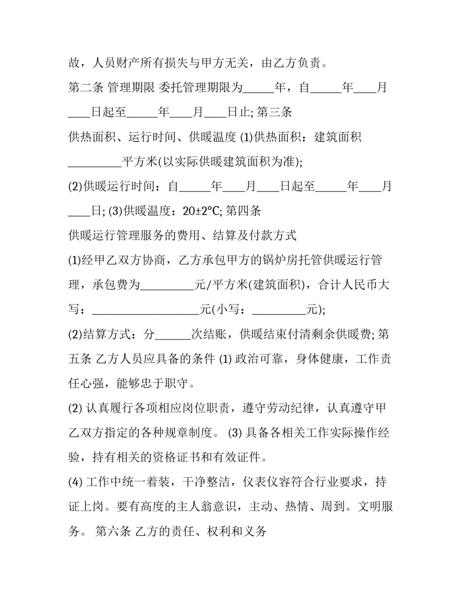 最新市场开发合作协议书(3篇)_第3页