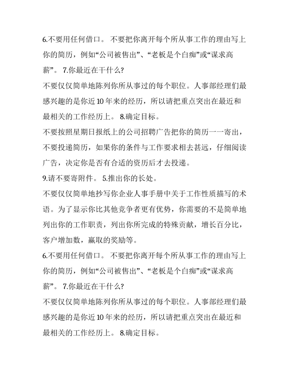 写简历的九不标准_第2页