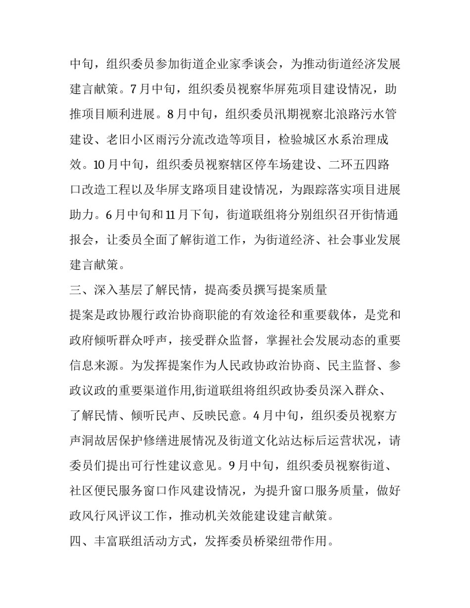 乡镇政协工作计划 街道政协工作计划(5篇)_第2页