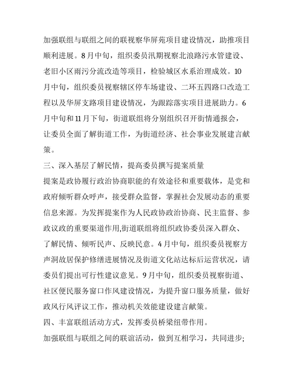 乡镇政协工作计划 街道政协工作计划(5篇)_第3页