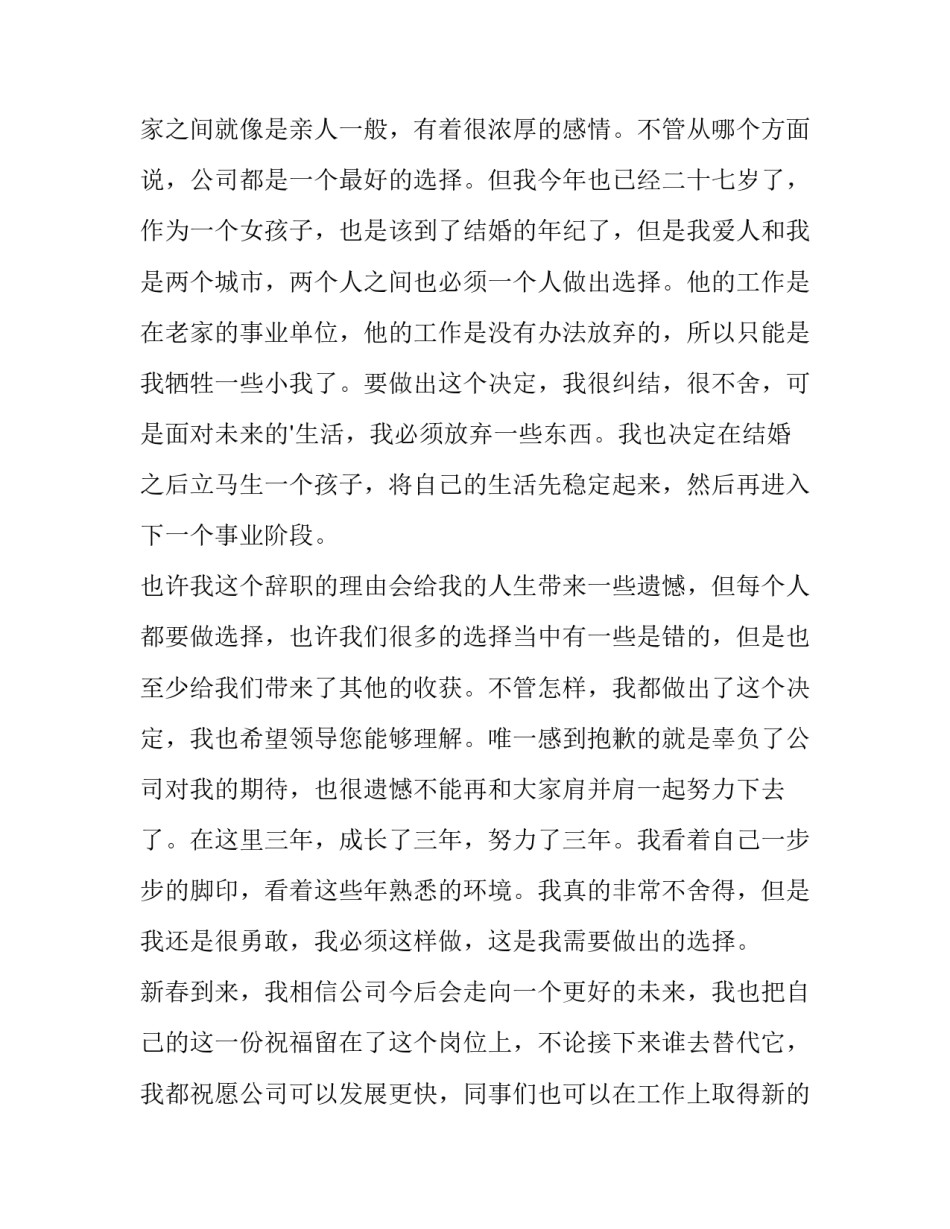 2023年回老家的辞职报告(五篇)_第2页