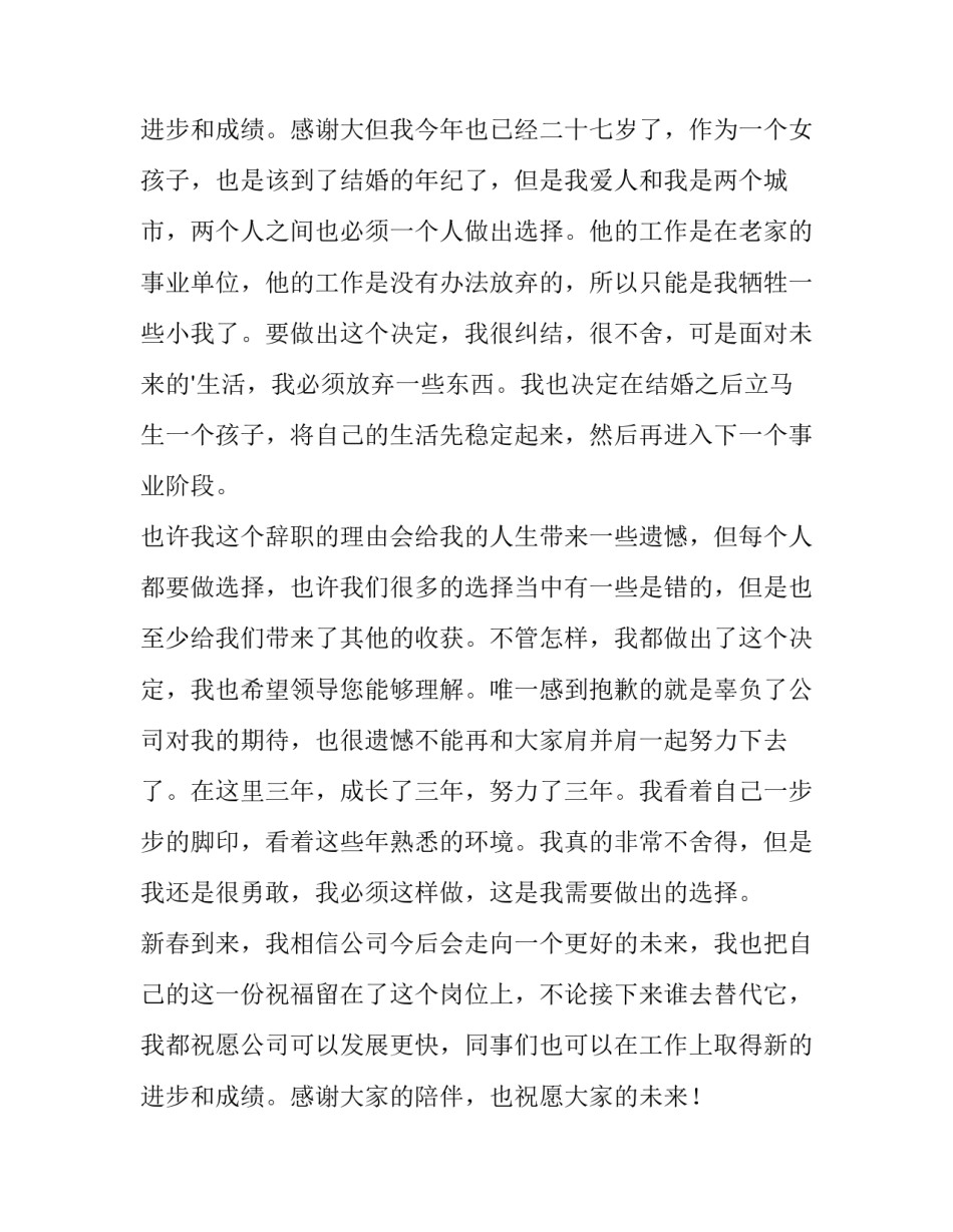 2023年回老家的辞职报告(五篇)_第3页