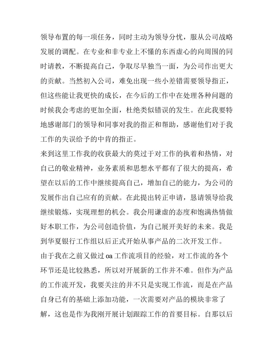 最新新员工转正申请书50字 新员工转正申请书300字(四篇)_第2页