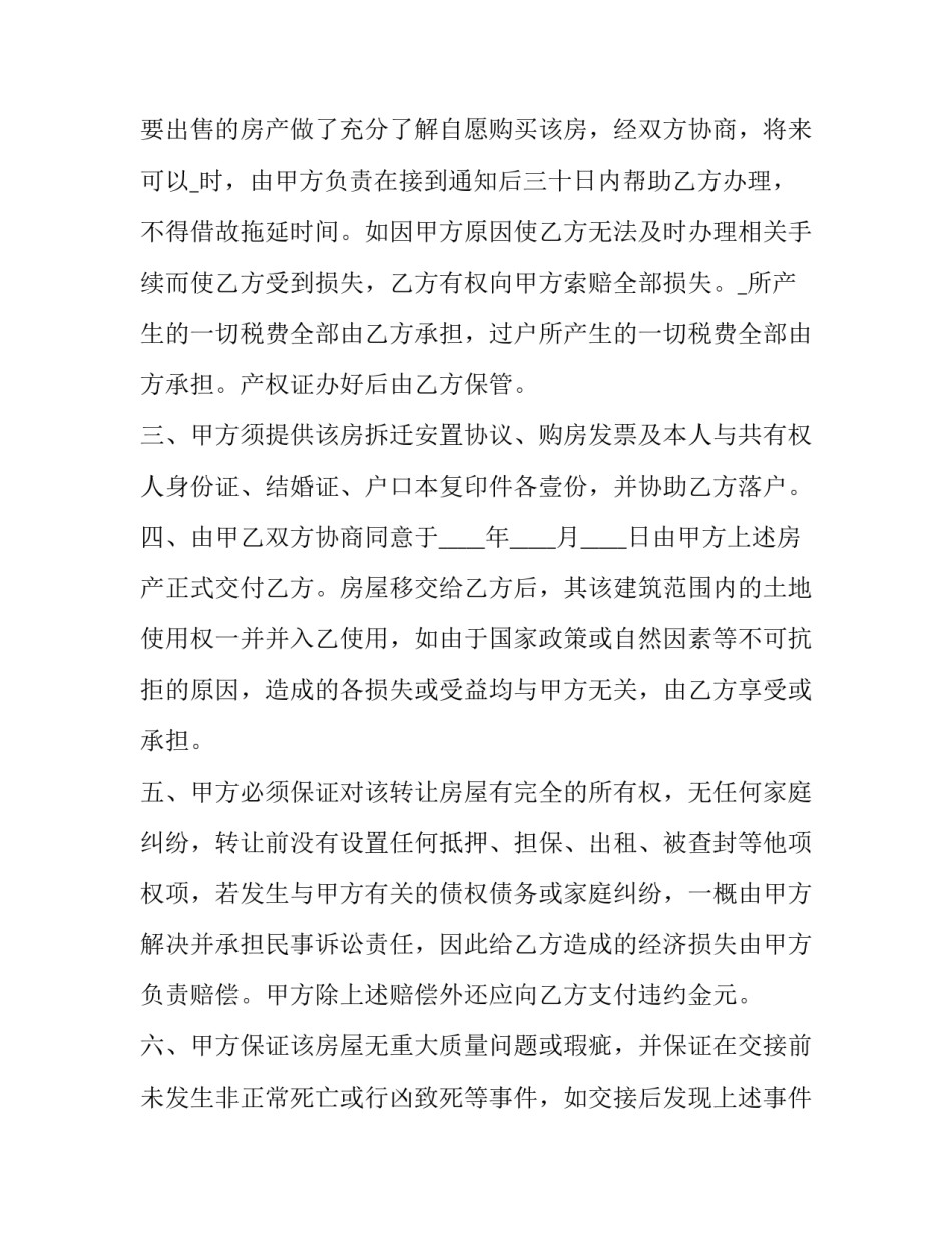 2023年无产权房屋出售合同书范本 无产权房屋买卖合同协议书(12篇)_第2页