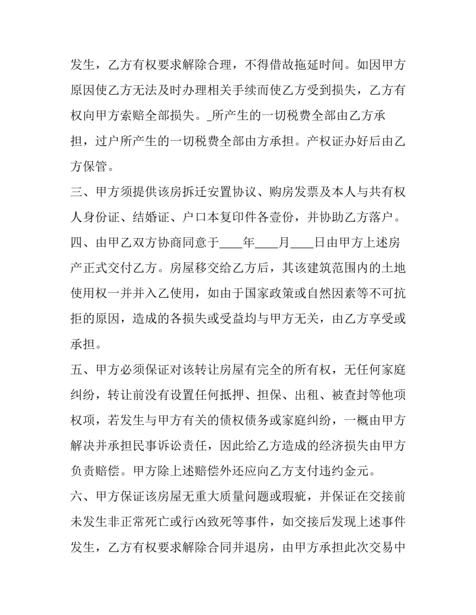 2023年无产权房屋出售合同书范本 无产权房屋买卖合同协议书(12篇)_第3页