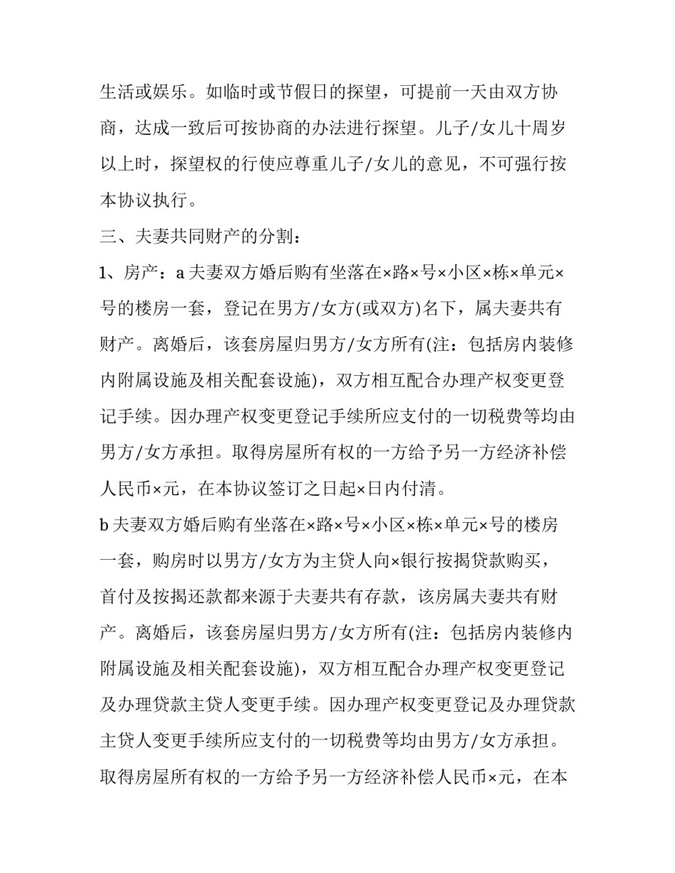 最新协议离婚的协议书格式(二十一篇)_第3页