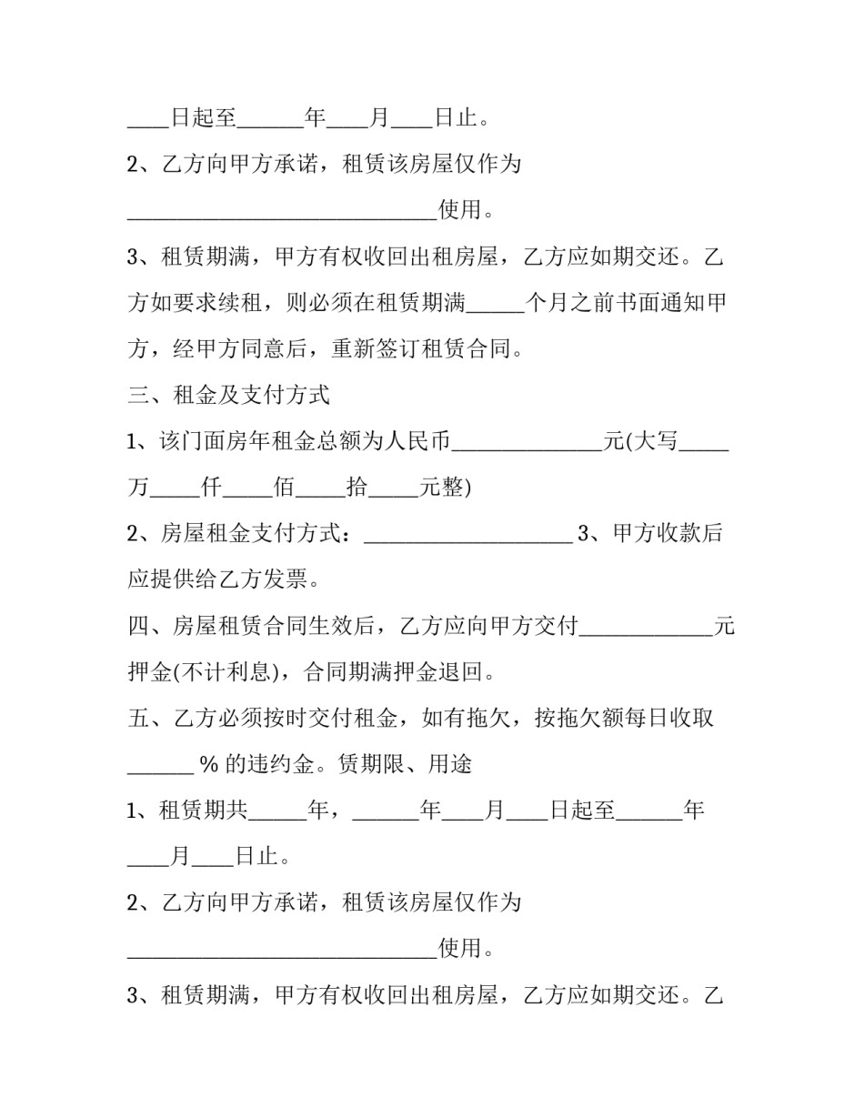 正规门面房租赁合同 门面房屋租凭合同(24篇)_第2页