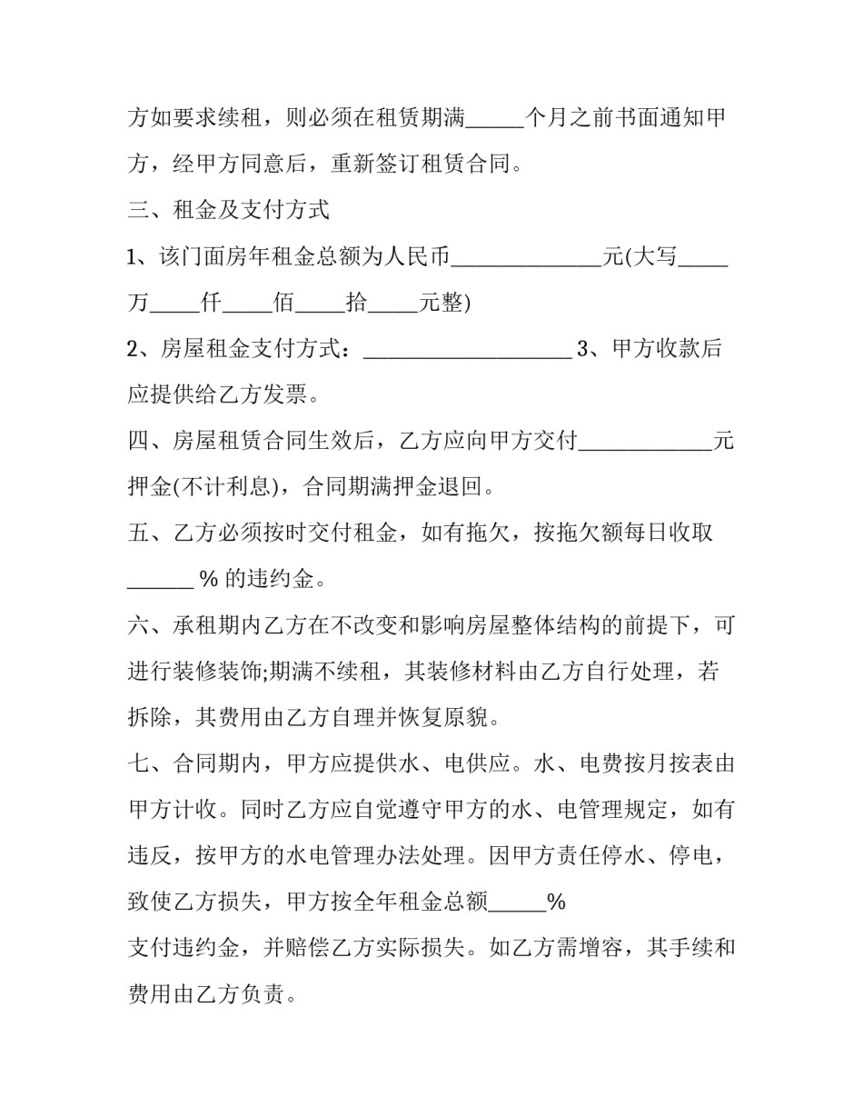 正规门面房租赁合同 门面房屋租凭合同(24篇)_第3页