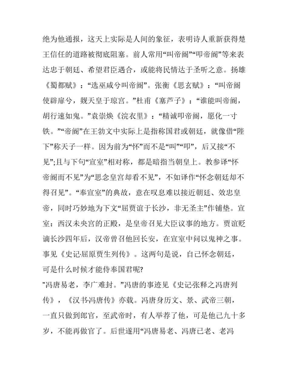 滕王阁序用典分析_第2页