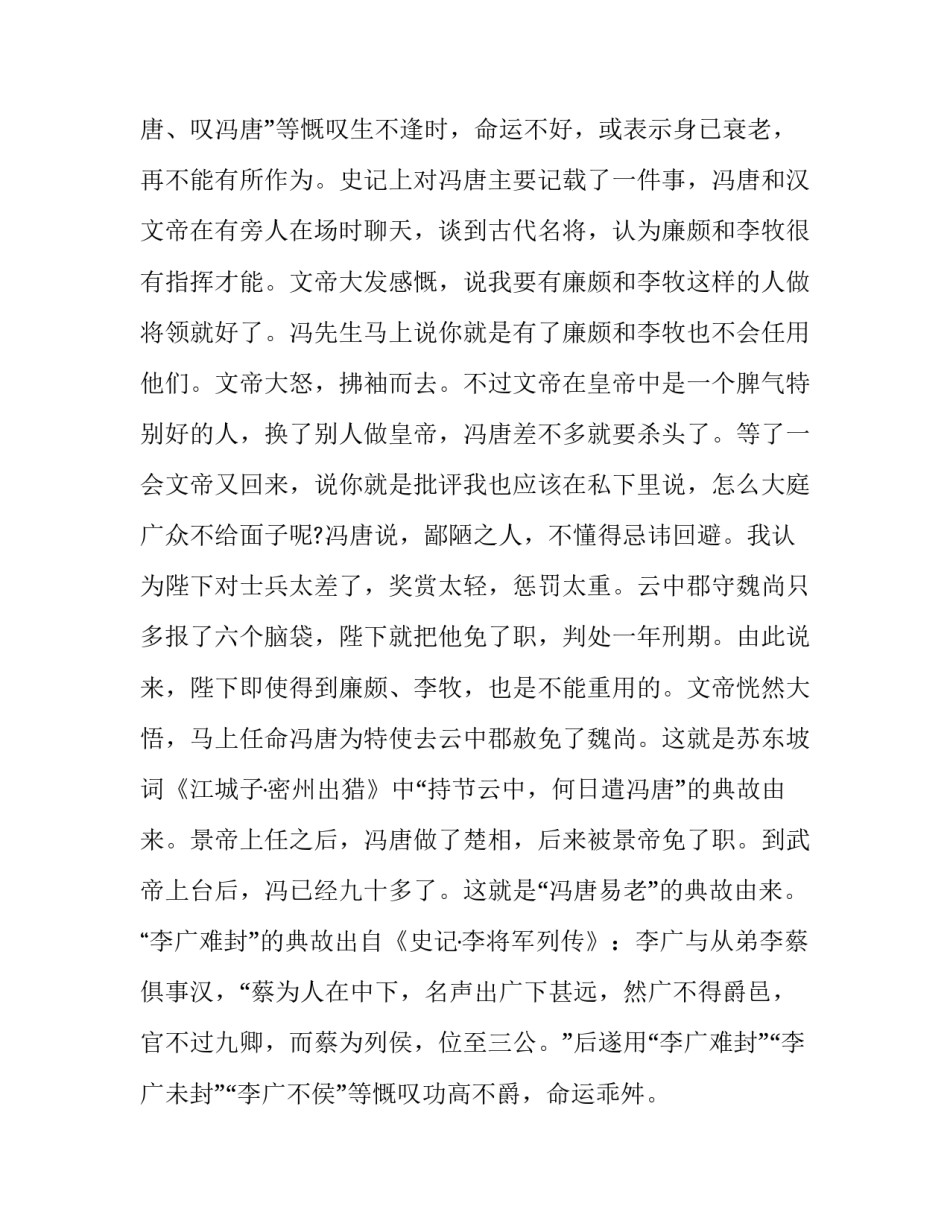 滕王阁序用典分析_第3页