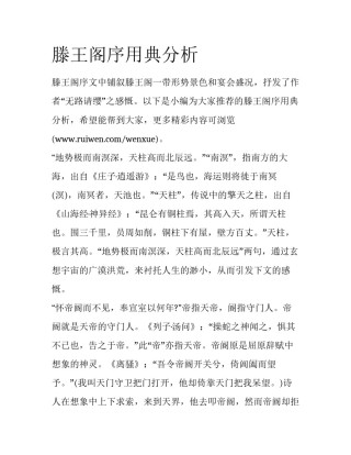 滕王阁序用典分析