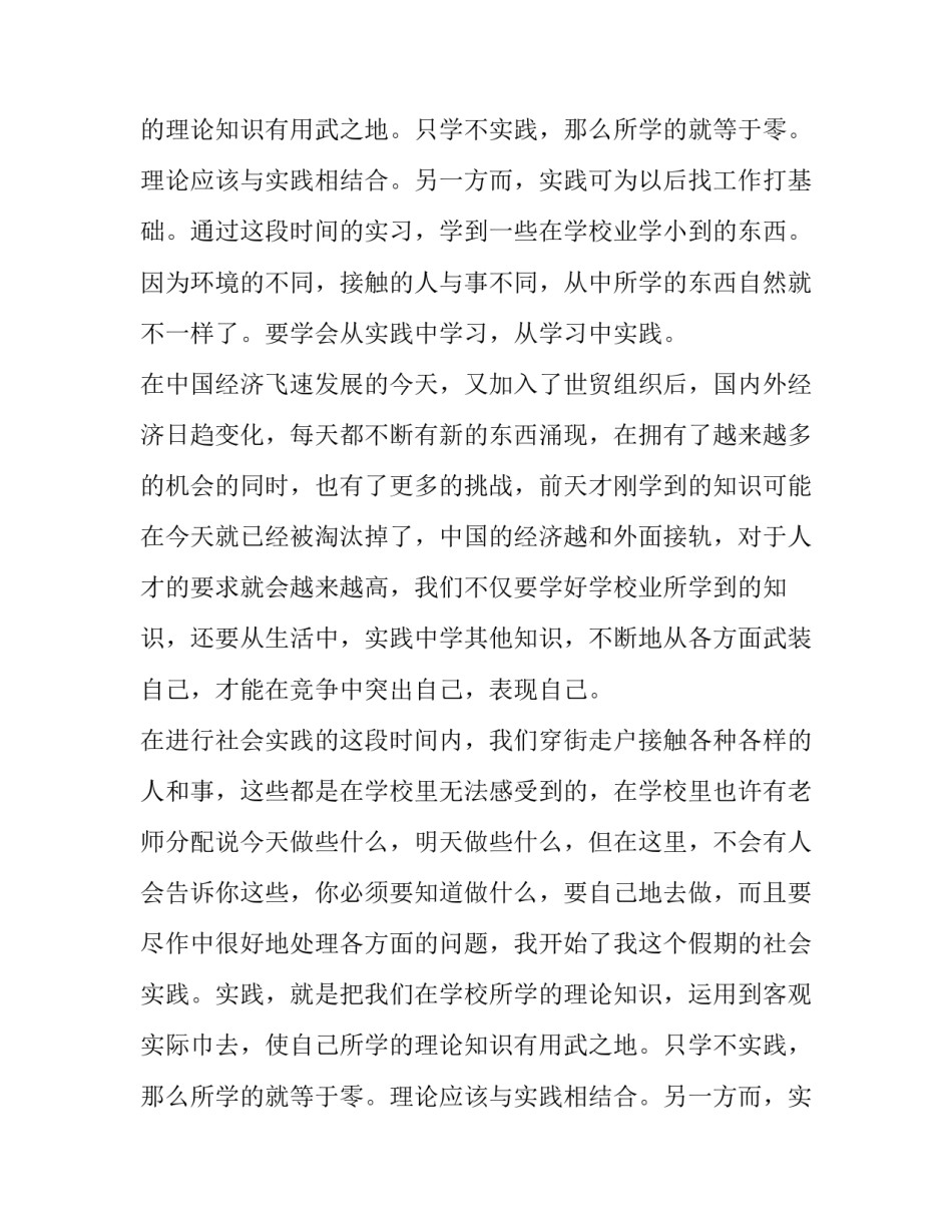 高中生寒假社会实践报告_第2页