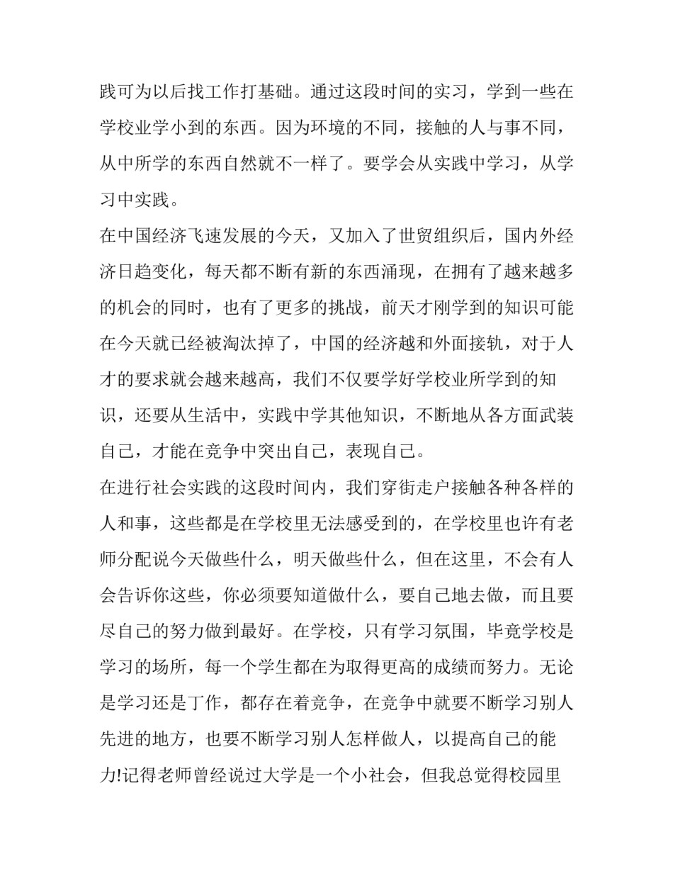 高中生寒假社会实践报告_第3页