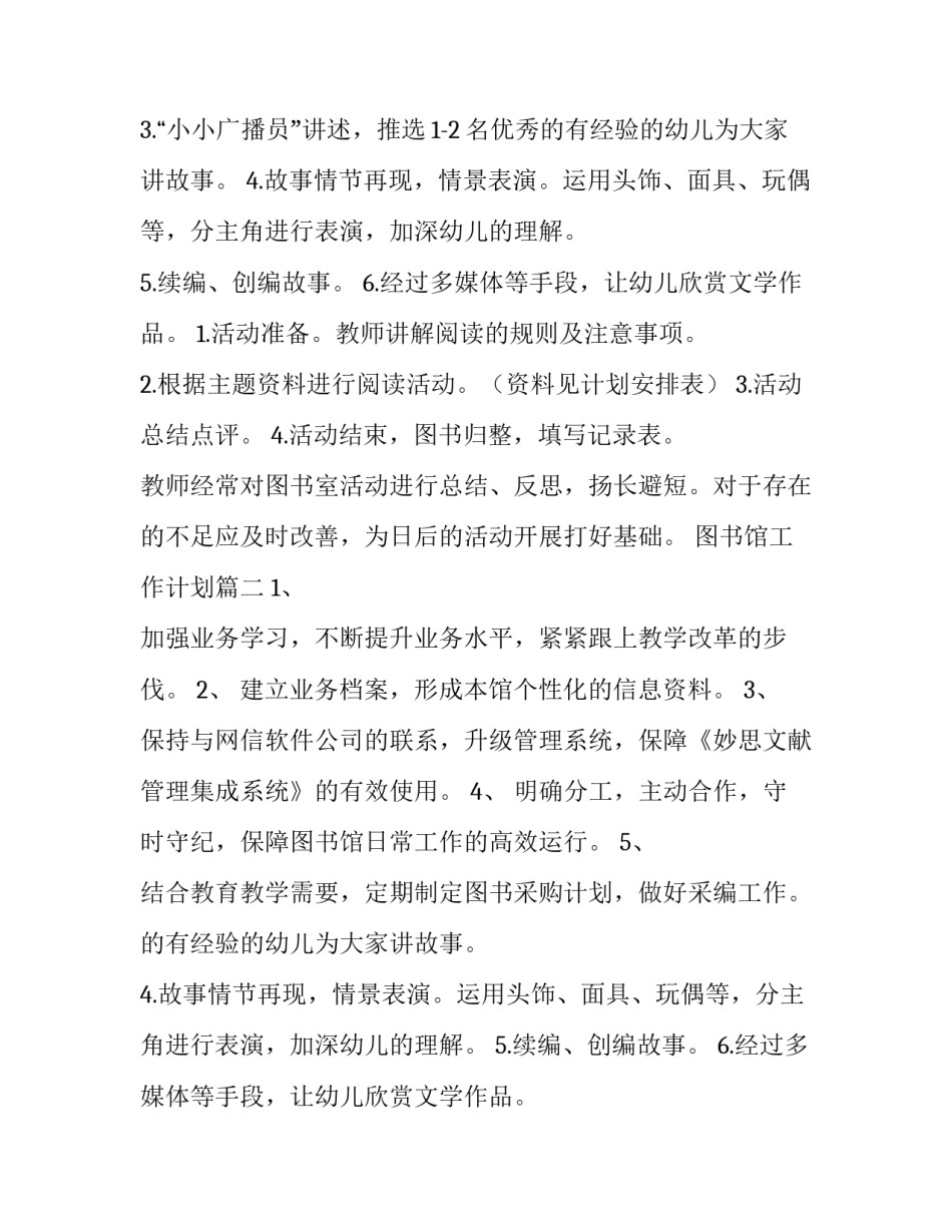 2023年图书馆工作计划(实用12篇)_第2页