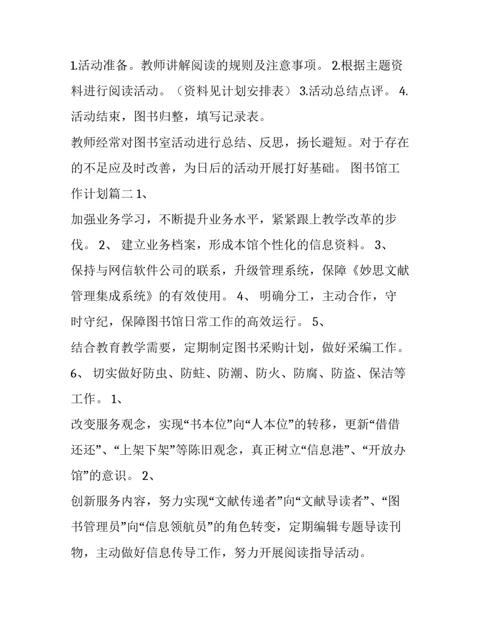 2023年图书馆工作计划(实用12篇)_第3页