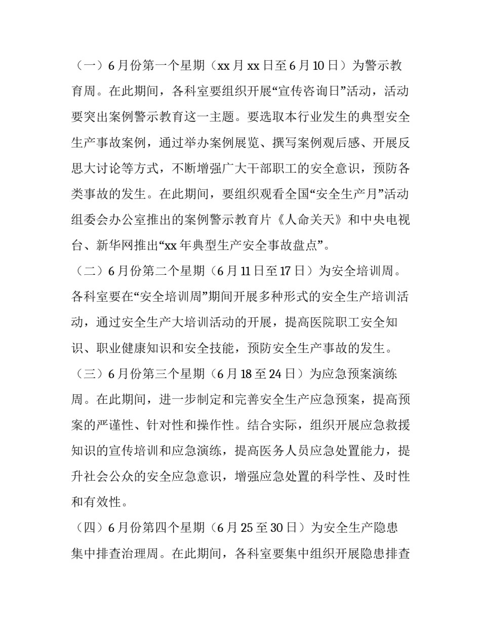 最新安全生产月活动计划及方案(模板9篇)_第2页
