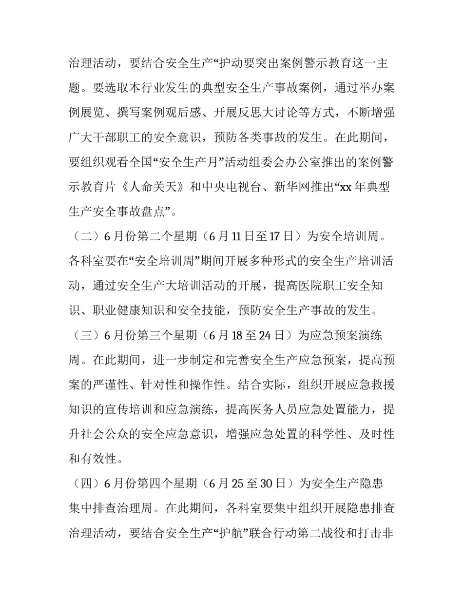 最新安全生产月活动计划及方案(模板9篇)_第3页