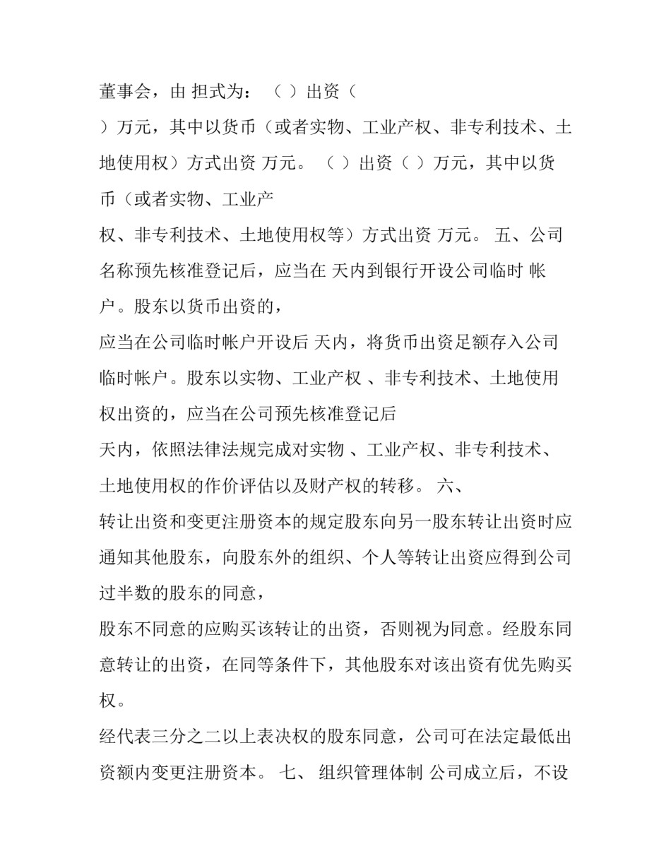 2023年出资协议书和章程(六篇)_第3页